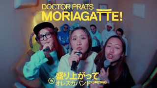 Moriagatte